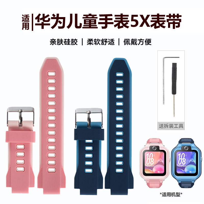 适用华为儿童手表5Xpro硅胶表带
