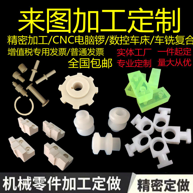POMPTFE尼龙铁氟龙加工数控加工