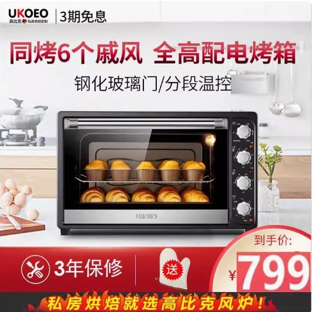 家宝德UKOEO HBD-7001家用烘焙大容量电烤箱多功能上下控温70L