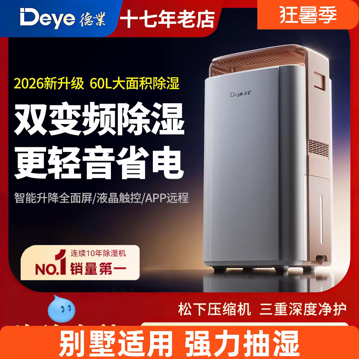德业智能双变频除湿机DYD-V60Max地下室别墅大功率抽湿机家用防潮