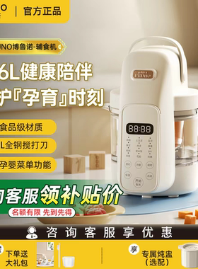 BRUNO婴儿辅食机打米糊蒸煮一体多功能小型搅拌打泥机宝宝料理机