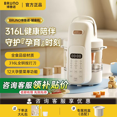 BRUNO婴儿辅食机打米糊蒸煮一体多功能小型搅拌打泥机宝宝料理机