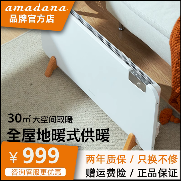 amadana取暖器家用踢脚线电暖器全屋暖气片神器热风机烤火炉HC08