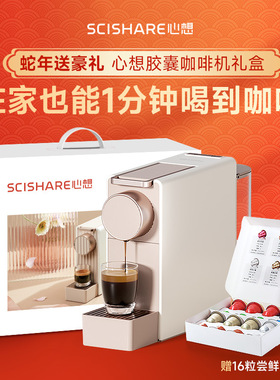 SCISHARE/心想 S1201胶囊咖啡机家用小型办公室便携式mini桌面