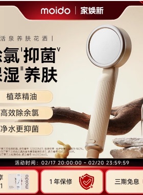moido陌冬二代三代小活泉养肤花洒净水器过滤增压除氯美肤沐浴