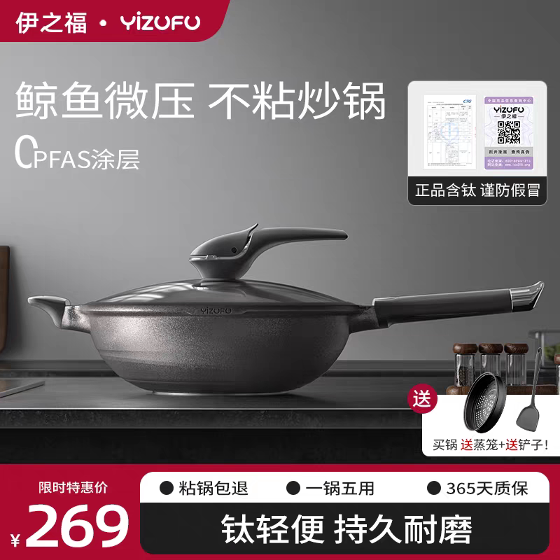 伊之福鲸鱼微压炒锅钛锅不粘锅家用炒菜锅无涂层电磁炉平底专利图片