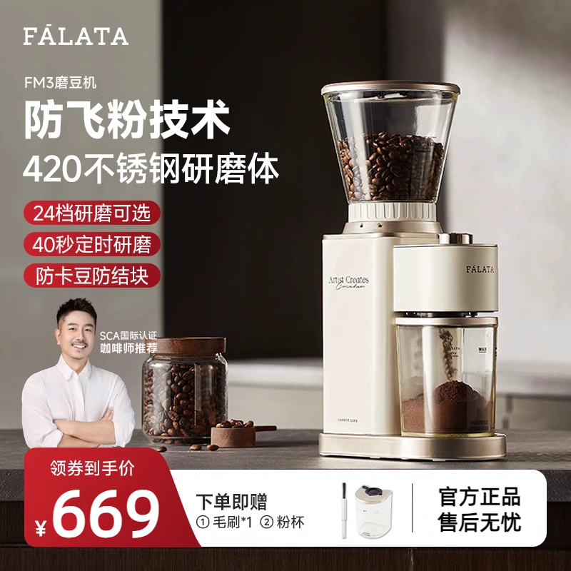 falata法拉塔电动磨豆机家用小型意式磨粉全自动咖啡豆研磨机FM3 厨房电器 咖啡机 原图主图