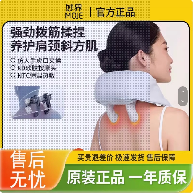 妙界R3mini肩颈按摩仪斜方肌腰部背部肩膀颈椎按摩器披肩长辈礼物
