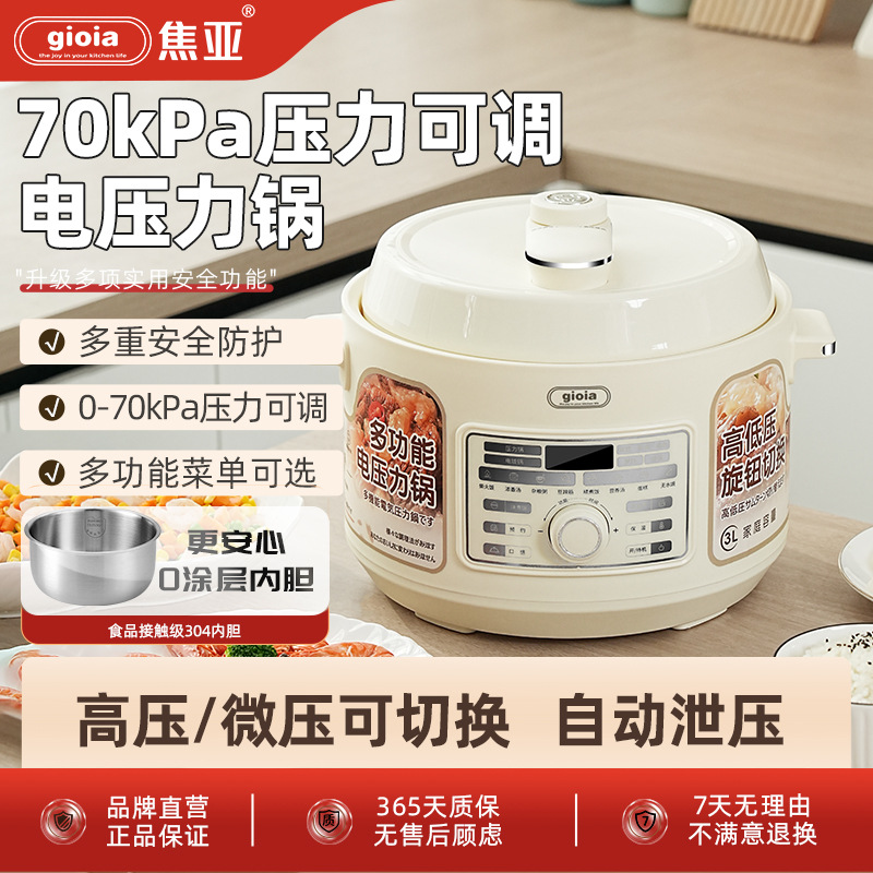 焦亚gioia多功能电压力锅不锈钢内胆高压锅3L智能电饭煲家用电饭