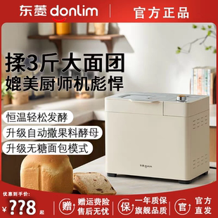 东菱面包机家用全自动智能小型和面机烤吐司多功能揉面机DL-1352