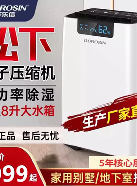 多乐信除湿机家用地下室别墅抽湿机大功率吸湿工业除湿器ER-660ES