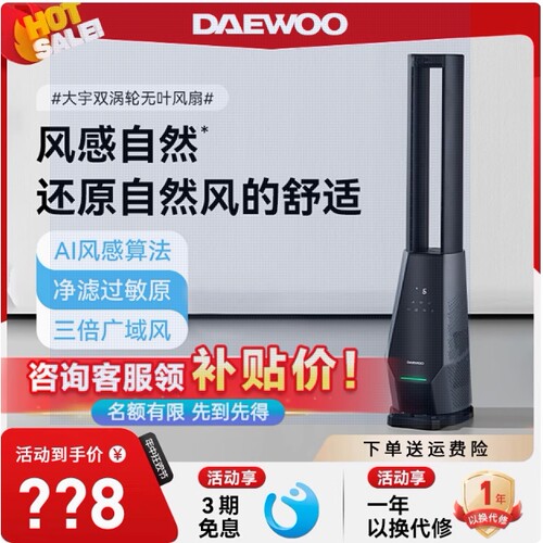 大宇无叶风扇家用智能低噪无扇叶落地循环空气过滤2025年新款AM09