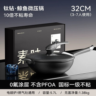 SOWE素味微压钛钻不粘炒锅无涂层炒锅燃气灶电磁炉通用鲸鱼炒菜锅