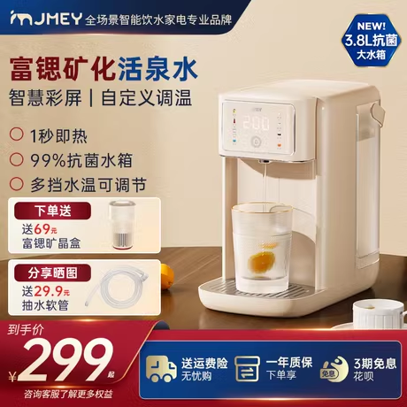 JMEY集米即热式饮水机台式直饮机家用小型桌面饮水器速热矿泉机K3