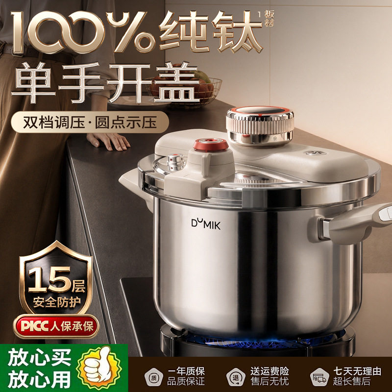 中科德马克纯钛防爆高压锅家用小型电磁炉燃气通用新款正品压力锅图片