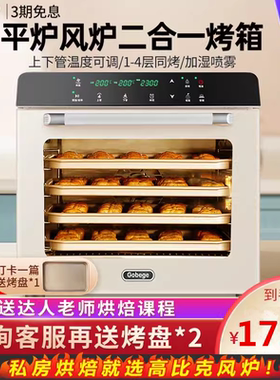 UKOEO高比克80S商用电烤箱风炉平炉二合一私房烘焙大容量家用月饼