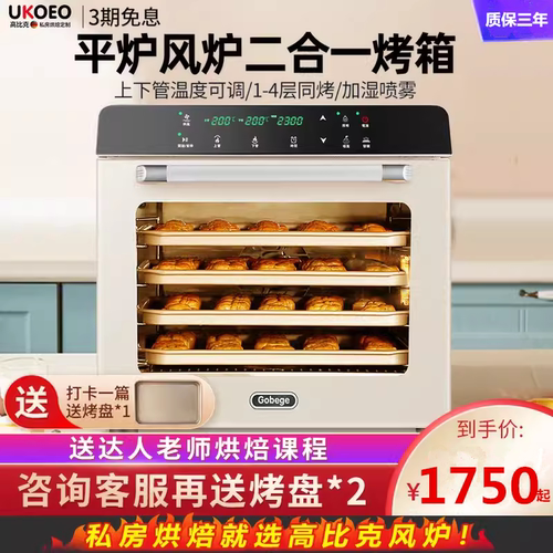 UKOEO高比克80S商用电烤箱风炉平炉二合一私房烘焙大容量家用月饼