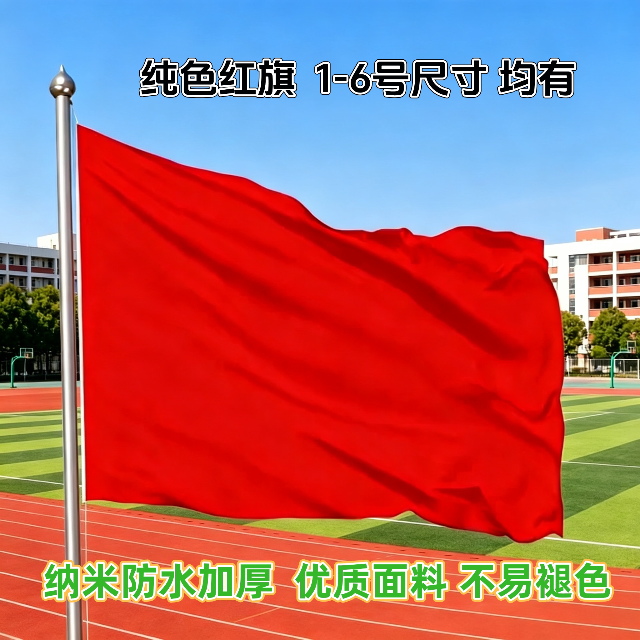纯红小红旗桌旗定制印字图片