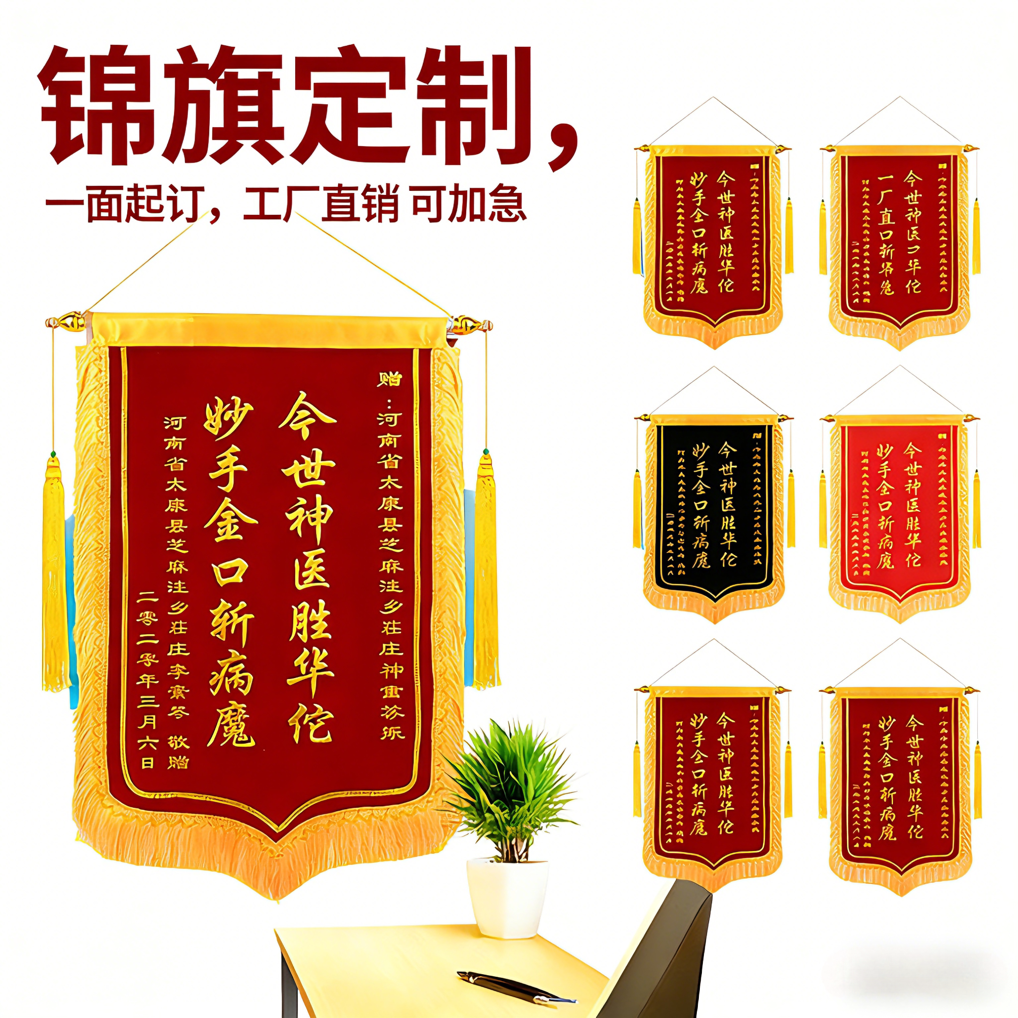 锦旗感谢服务送医生制作