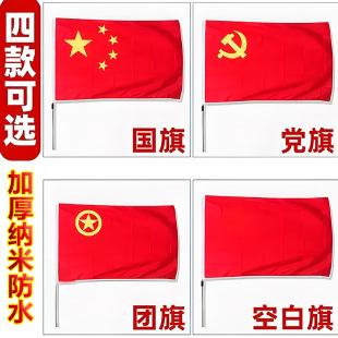 国旗红旗团旗党旗入党誓词旗室内旗杆墙壁横挂悬挂式多规格红旗