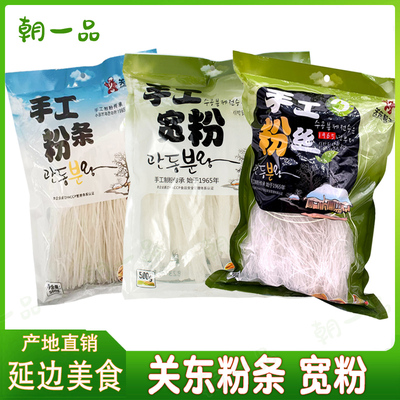 关东粉王手工土豆粉条500g包邮