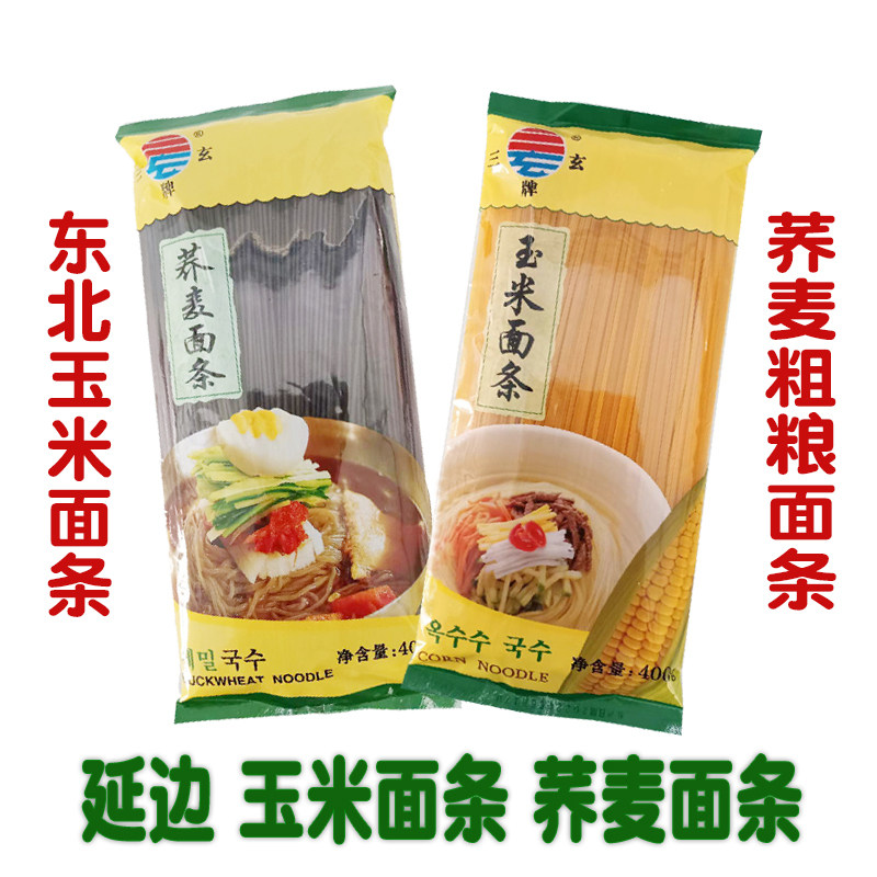 朝鲜荞麦冷面纯玉米面条袋正宗东北玉米吉林碴条温面儿童面条儿干