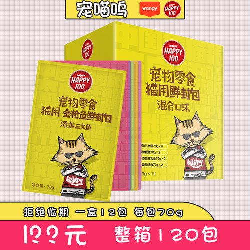 顽皮猫咪零食鲜封包营养增肥