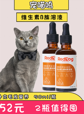 红狗维生素B族溶液50ml猫咪复合猫用狗用猫藓防掉毛促食欲防口炎