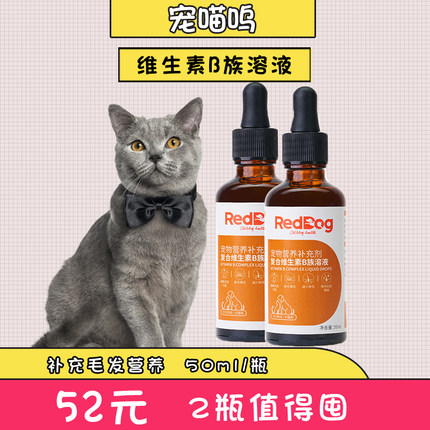 红狗维生素B族溶液50ml猫咪复合猫用狗用猫藓防掉毛促食欲防口炎