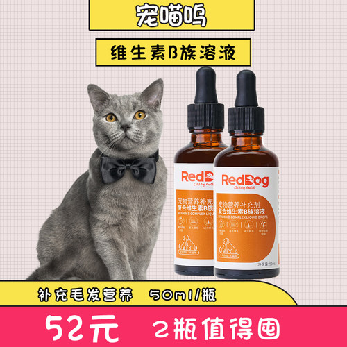 红狗B族宠物营养液改善掉毛猫藓