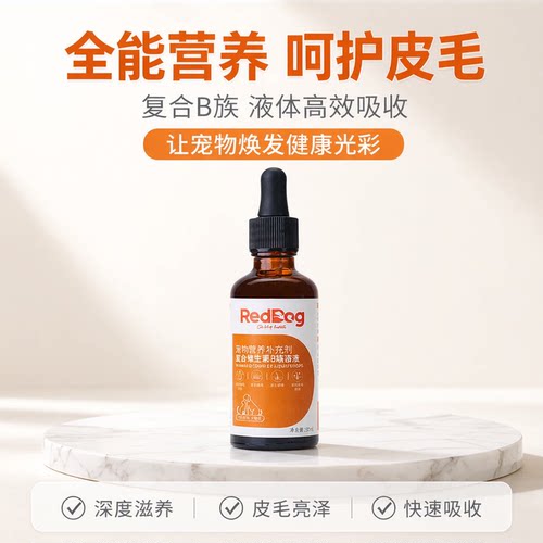 红狗B族宠物营养液改善掉毛猫藓