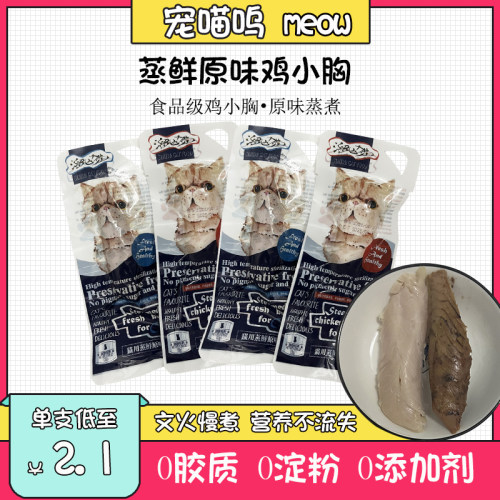 溜达猫猫咪零食鸡胸肉