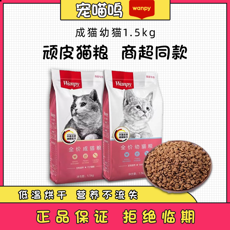 顽皮商场同款猫粮成猫幼猫