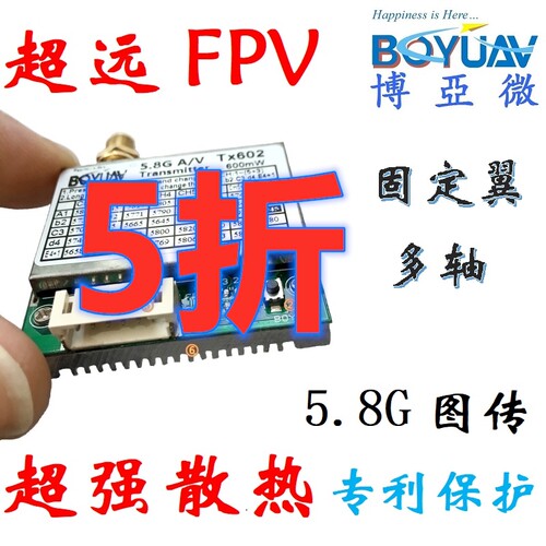 FPV图传5.8G发射Tx模块航拍固定翼远航无人机穿越600mW遥控飞机