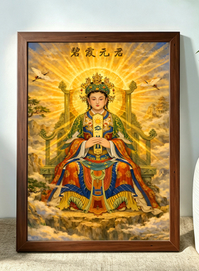碧霞元君画像泰山奶奶挂画客厅办公室玄关客厅堂屋供奉装饰摆件画