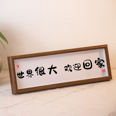 中古风欢迎回家装饰摆件入户玄关软装氛围感家居好物桌面幸亏摆台