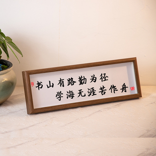 书山有路勤为径 学海无涯苦作舟励志学生书法摆件自律座右铭摆台