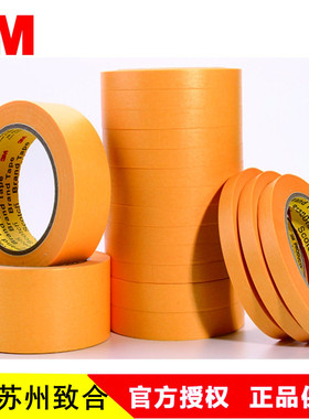 3M244美纹纸胶带 耐高温黄色美纹纸防焊烤漆喷涂遮蔽胶带3M单面胶