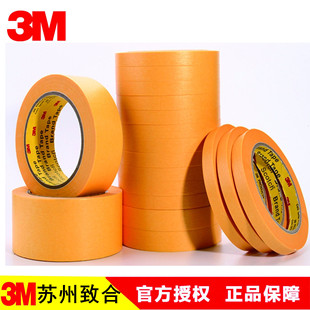 3M244美纹纸胶带 耐高温黄色美纹纸防焊烤漆喷涂遮蔽胶带3M单面胶