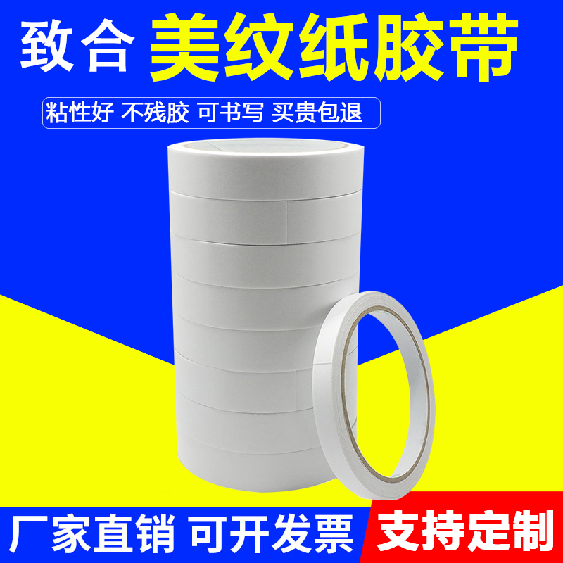 高粘美纹纸胶带喷漆遮蔽装修美缝用可手撕美术素描画画车装饰纸
