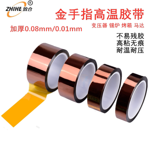 聚酰亚胺高温胶带金手指茶色胶带
