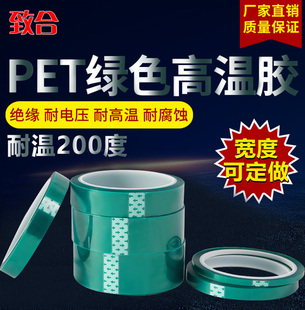 高粘绿色PET耐高温胶带线路板电镀喷涂烤漆无痕遮蔽绝缘胶膜 包邮