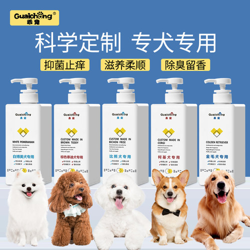 杀菌除臭泰迪柯基萨摩狗狗沐浴露