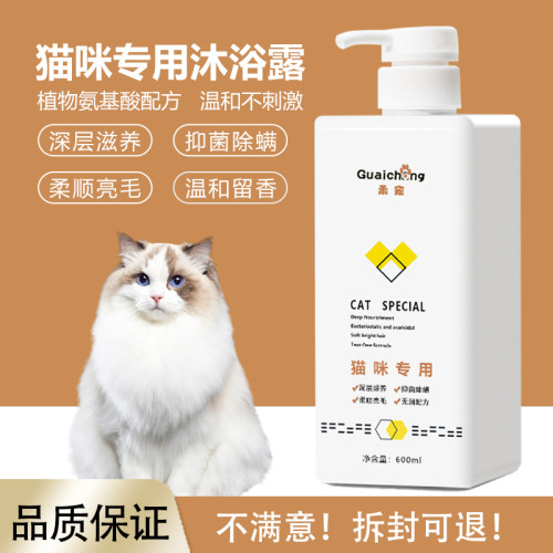 乖宠猫咪沐浴露除菌去污去油