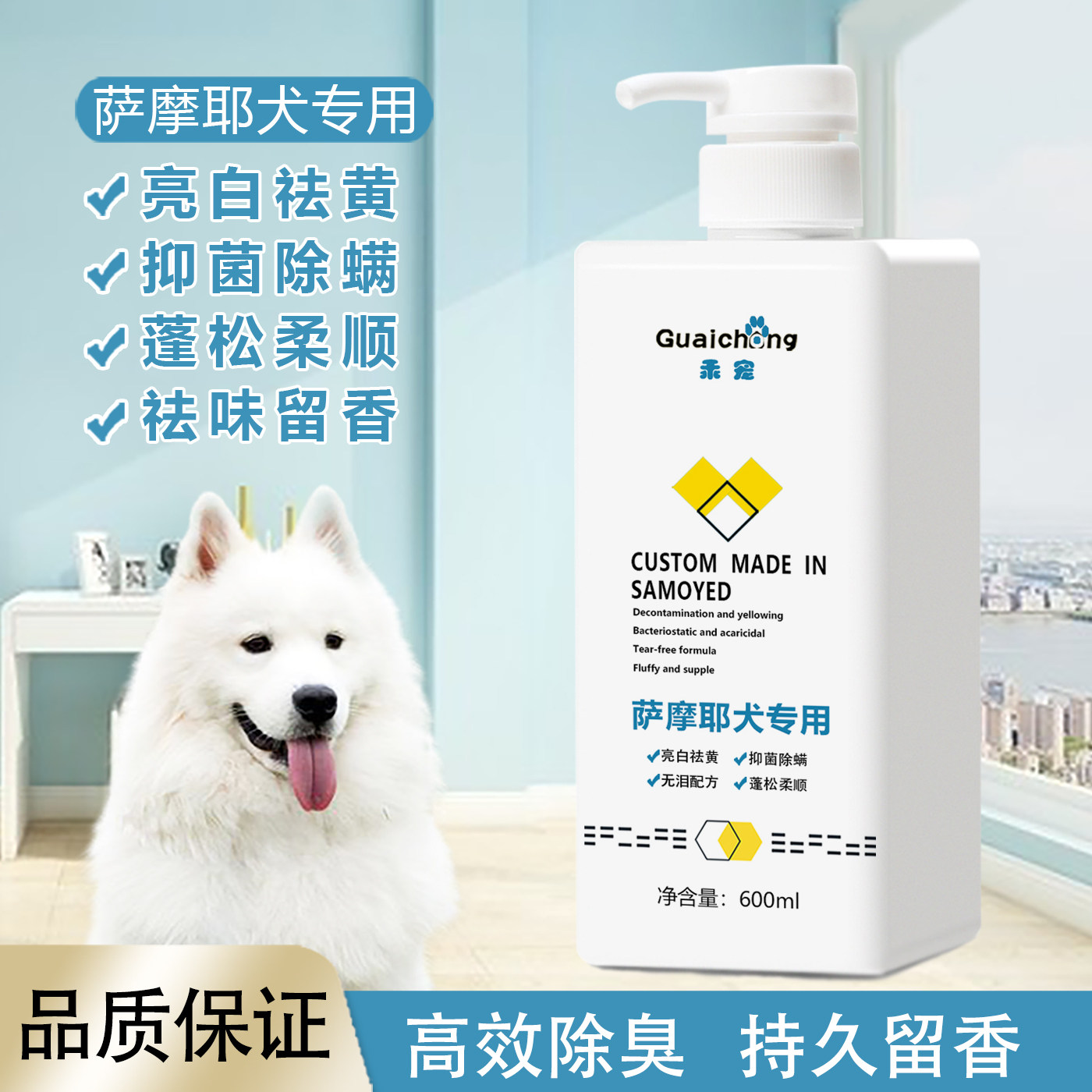 萨摩耶宠物洗澡沐浴露持久留香