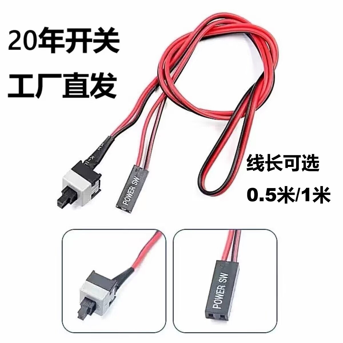 开机按钮机箱台式机电脑主机电源按钮按键延长线开关POWER连接线图片