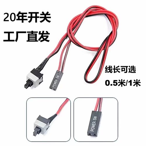 开机按钮机箱台式机电脑主机电源按钮按键延长线开关POWER连接线