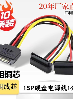 SATA硬盘电源线一分二公转双母电脑台式串口转接线大4Pin转15Pin