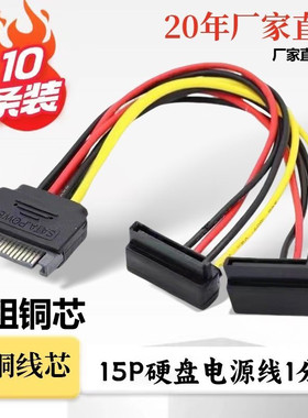 SATA硬盘电源线一分二公转双母电脑台式串口转接线大4Pin转15Pin