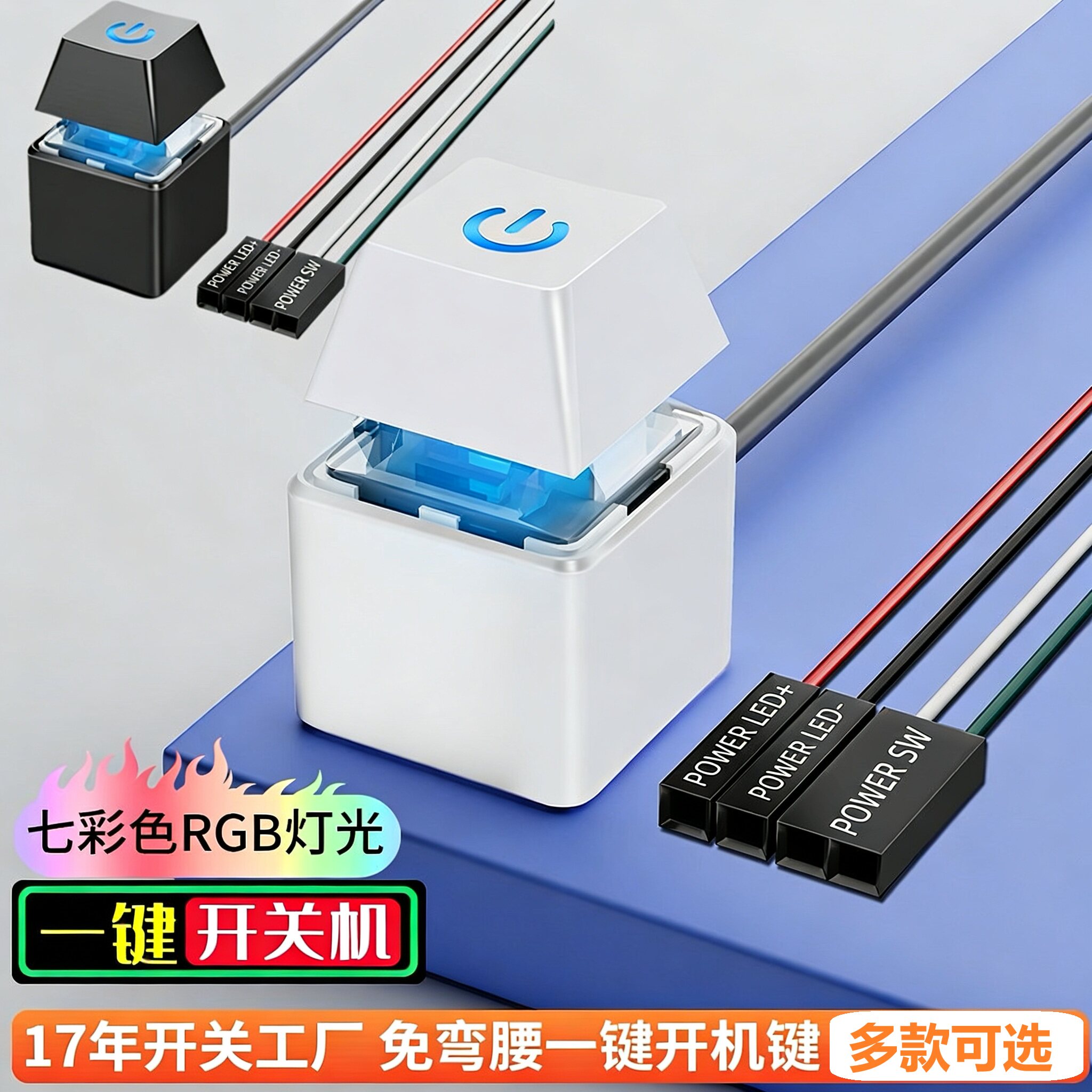 电脑外接桌面开关 网吧台式机电源开机键外置机箱启动加长线按钮